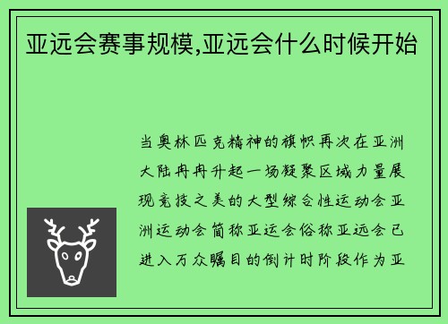 亚远会赛事规模,亚远会什么时候开始