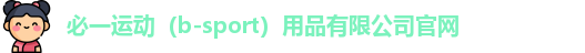 必一运动